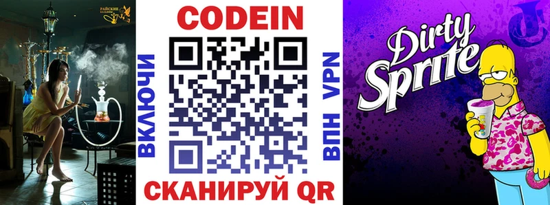Codein Purple Drank  Купить закладки  Спасск-Дальний 